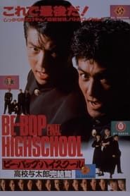 Be-Bop Highschool: The Power series tv