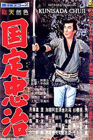 Kunisada Chūji 1958 streaming