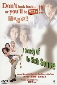 唔該借歪 (2000)