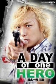 A DAY of one HERO 清水一希 主演 (2011)
