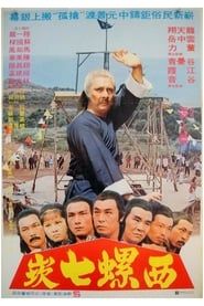 Les Sept téméraires de la tour de Shaolin (1980)