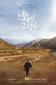 Goguryeo 2016 streaming
