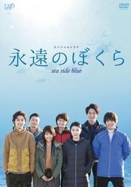 Sea Side Blue (2015)