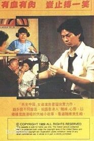 十三不搭 (1975)