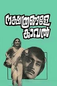 Nakshathrangale Kaaval (1978)