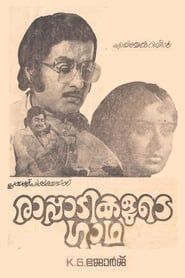 Rappadikalude Gatha (1978)