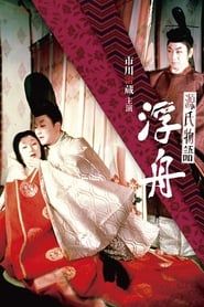 源氏物語　浮舟 (1957)