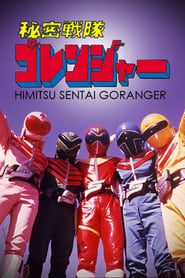 Himitsu Sentai Gorenger: The Movie series tv