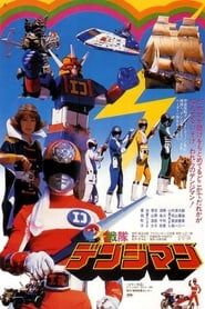 Denshi Sentai Denziman : Le film-hd