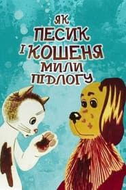 How The Cat And The Dog Washed The Floor series tv
