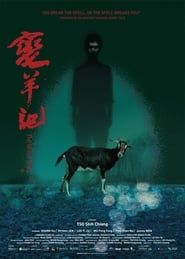 變羊記 (2012)