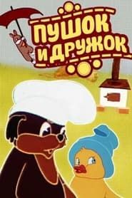 Pushok and Druzhok series tv