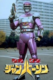 Tokusou Robo Janperson the Movie: Mother is Eternal! The Electric Brain’s Love and Passion on the Operating Table series tv