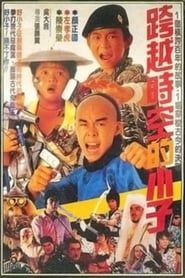 The Kung Fu Kids IV 1987 streaming