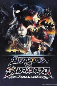 Affiche de Ultraman Cosmos vs. Ultraman Justice: The Final Battle