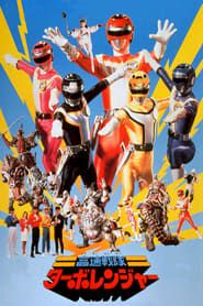 Image Kousoku Sentai Turboranger: the Movie 1989