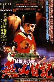 The Diary of King Yonsan (1988)