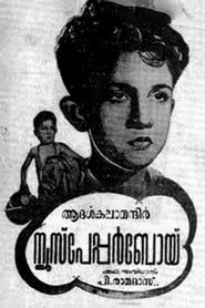 Newspaper Boy 1955 streaming