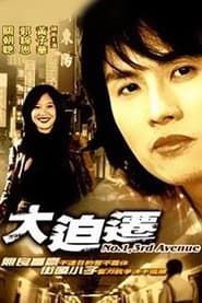 大迫遷 (1993)