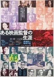 Affiche de Kenji Mizoguchi: The Life of a Film Director