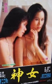 熱浪 (1982)