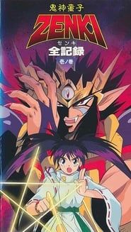 Kishin Douji Zenki Gaiden: Anki Kitan series tv