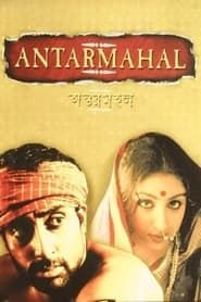 Antarmahal (2005)