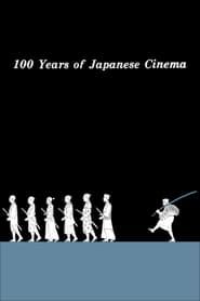 100 Years of Japanese Cinema series tv