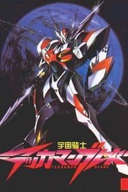 Uchuu no Kishi Tekkaman Blade OVA: Burning Clock (1999)