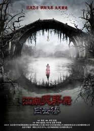 白云桥 (2016)