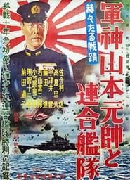 Image Admiral Yamamoto and the Allied Fleets 1956