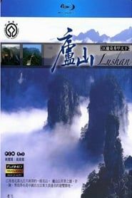Lu Shan series tv