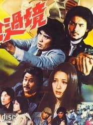 Coming with a Gun 1981 streaming