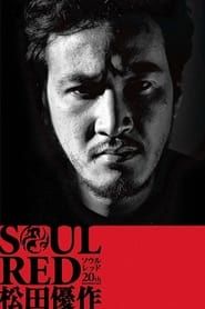 SOUL RED 松田優作 (2009)