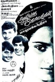 Azhiyatha Kolangal (1979)