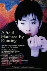 Pan Yuliang, artiste peintre