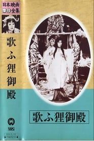 Palace of the Singing Raccoon-Dogs 1942 streaming
