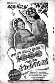 ஆயிரம் தலை வாங்கிய அபூர்வ சிந்தாமணி (1947)