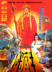 地藏王 (1975)