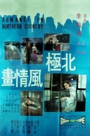 Image Romance in Northern Country 1968