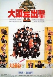 Naughty Cadets on Patrol 1987 streaming