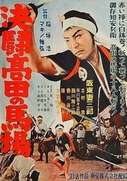 Blood’s Up in Takadanobaba (1928)