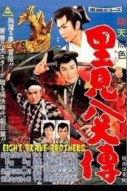 Eight Brave Brothers-hd