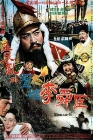 The Great Hero Yi Sun Shin 1962 streaming