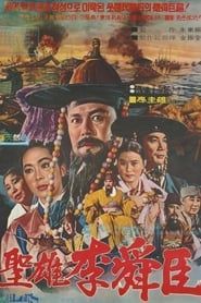 The Great Hero Yi Sun Shin 1971 streaming