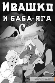 Image Ivashko and Baba-Yaga 1938