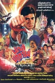 The Miracle Fighter series tv