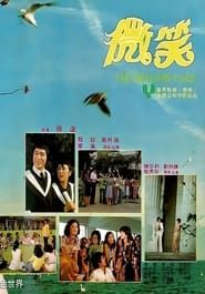 The Smiling Face 1977 streaming