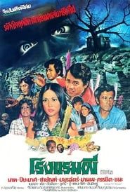 Ghost Hotel 1975 streaming