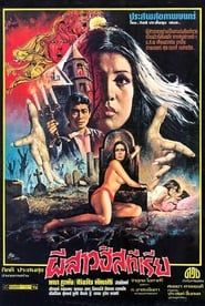 Ghost Hysteria Girl (1975)
